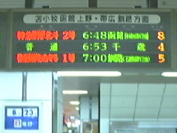 札幌駅の電光表示板